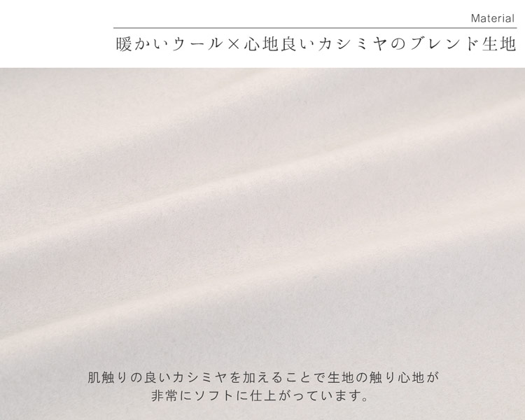 ノーカラーコート マテリアル