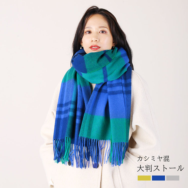 カシミヤブレンド 大判 ストール ブルー カシミヤ混