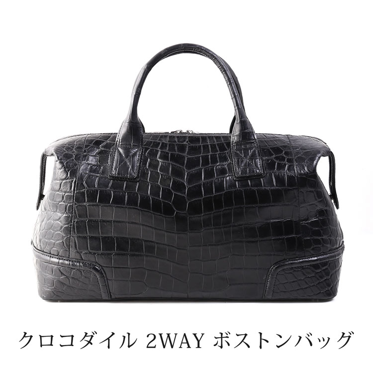 クロコダイル ボストン バッグ マット 加工 2WAY ショルダー ブラック