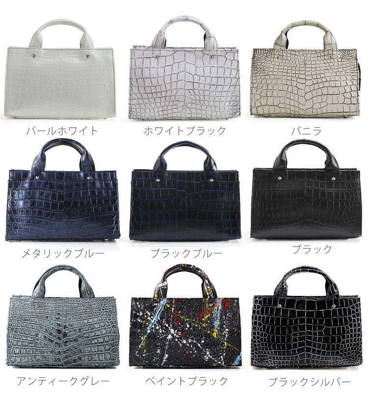 クロコダイルバッグのカラーバリエーション