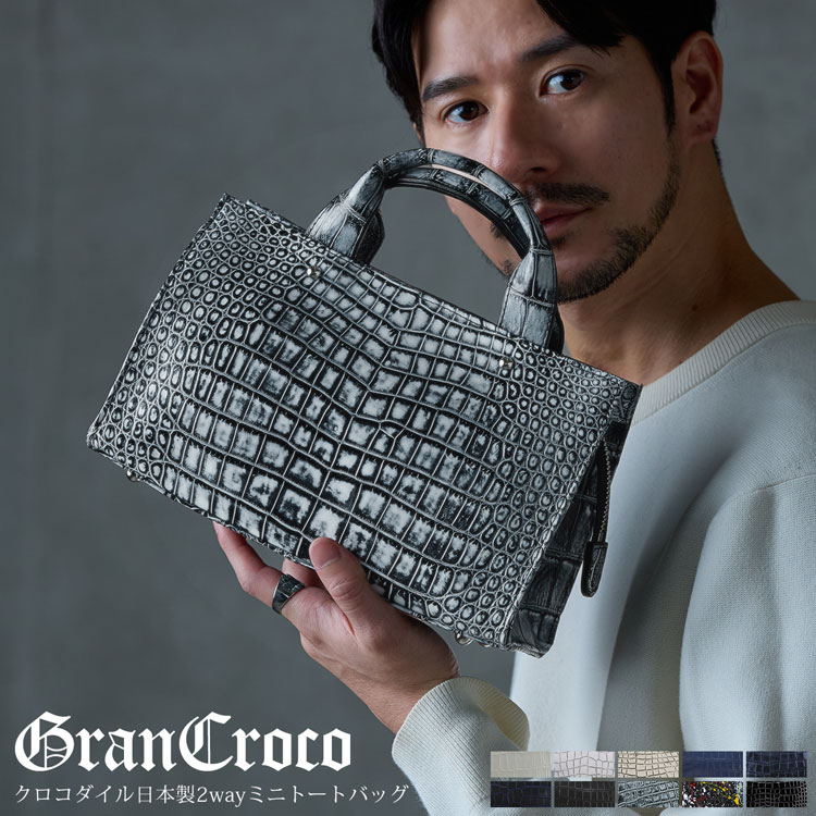 クロコダイル日本製2wayミニバッグ