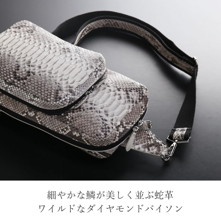 ダイヤモンドパイソンボディバッグ