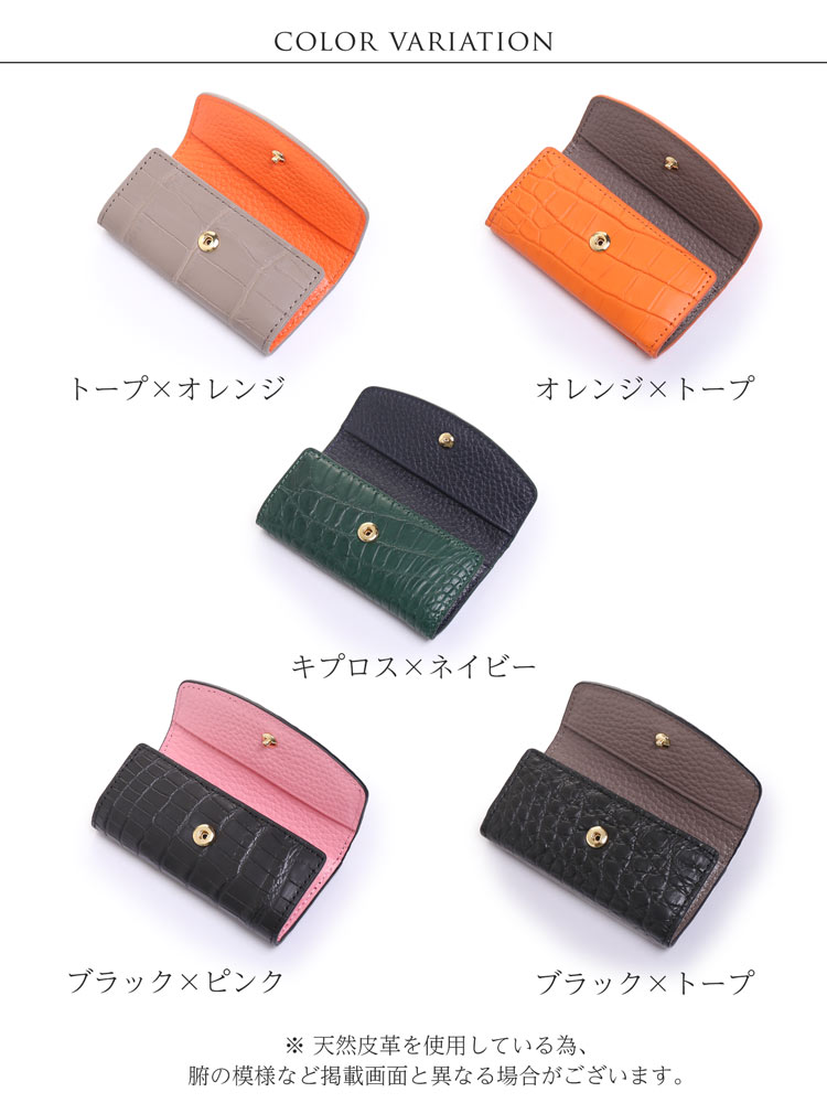 クロコダイル マット キーケース レディース バイカラー カラーバリエーション