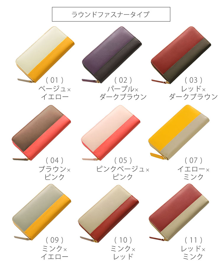 フランス製牛革バイカラー長財布
