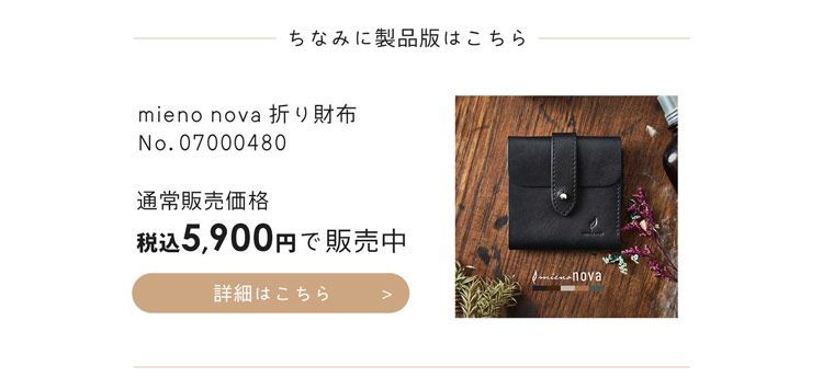 本革 財布 折り財布 mieno 牛革