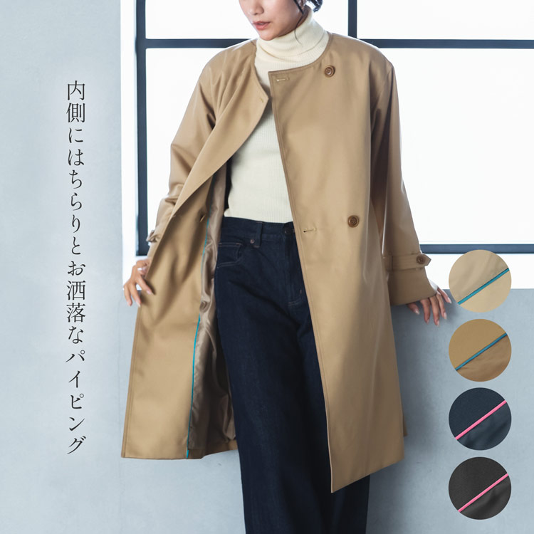 キレイ色 パイピング ロングコート