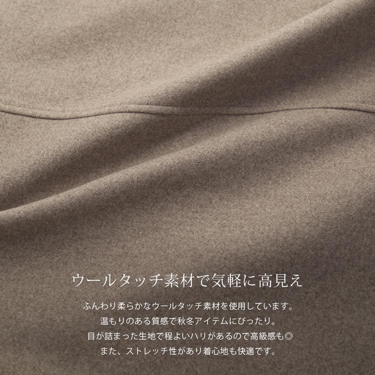 ウールタッチ チェスターコート ロング丈 生地