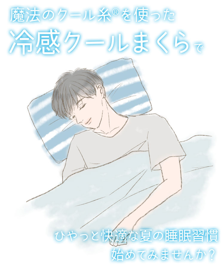 接触冷感 クールまくら 冷感 ひんやり 枕 まくら マット シート 冷感グッズ