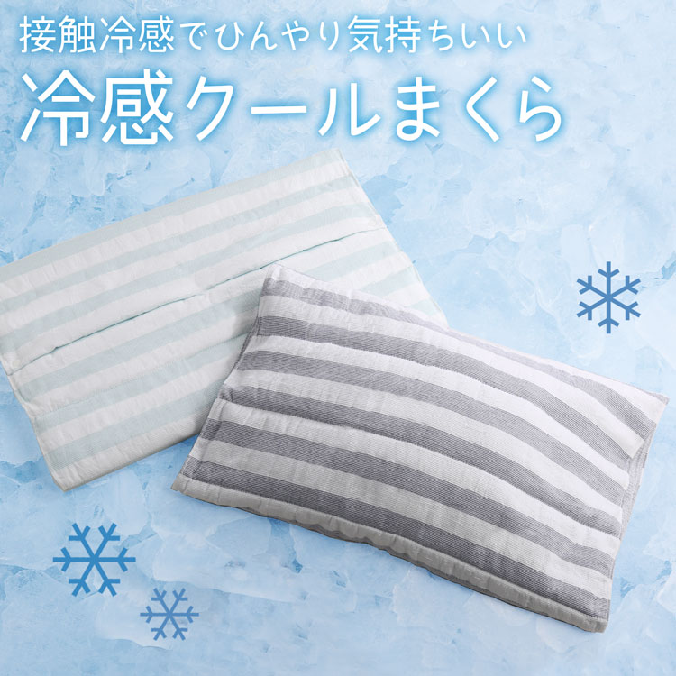 接触冷感 クールまくら 冷感 ひんやり 枕 まくら マット シート 冷感グッズ