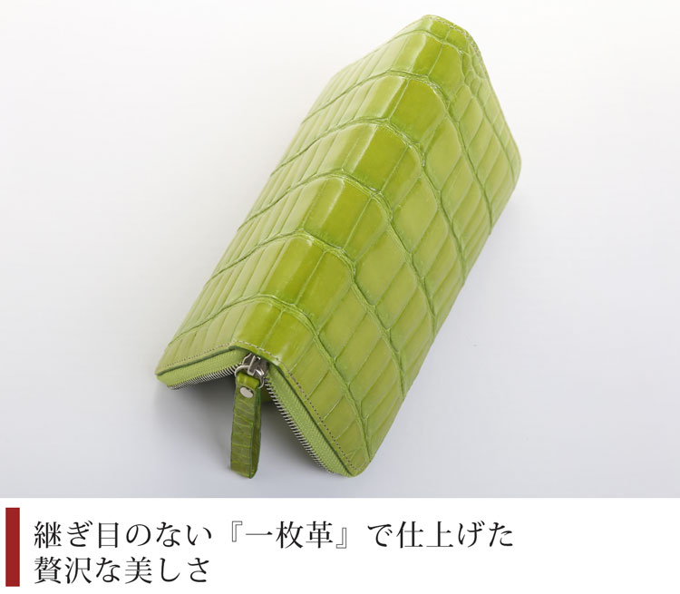 一枚革 クロコダイル