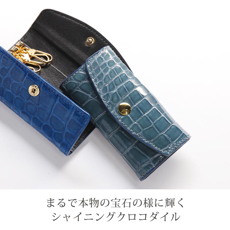 シャイニング加工のナイルクロコダイルキーケース日本製
