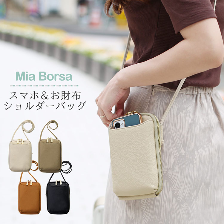 kou/セミオーダー/スマホ・お財布ポーチ 本革 スマホポーチ Mia Borsa ミアボルサ スマホショルダー 牛革 4FB