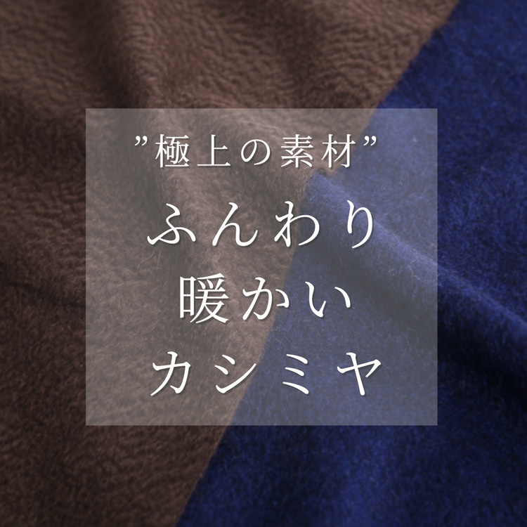 カシミヤ 100% 肌触り 手触り 最高 きれい マフラー