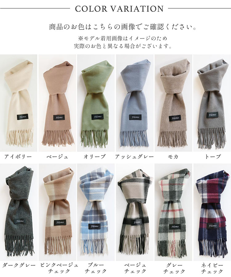 カシミヤ ブレンド マフラー カラーバリエーション