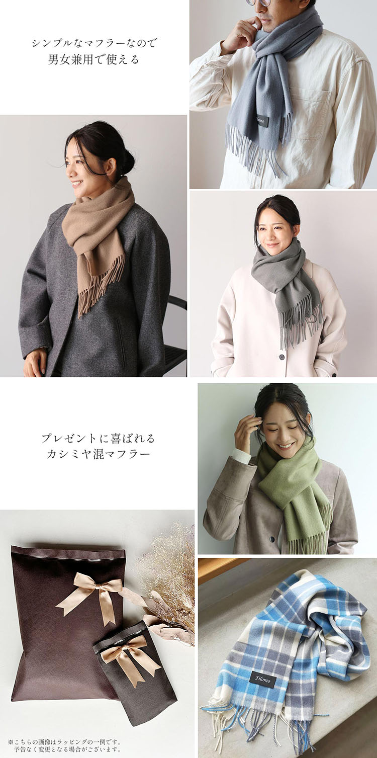 プレゼント カシミヤ ブレンド マフラー filomo