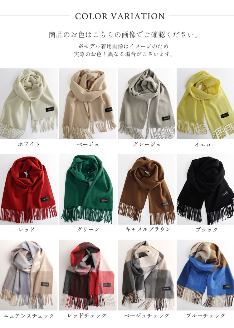 カシミヤ ブレンド マフラー カラーバリエーション