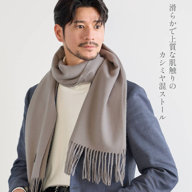 ふんわり 柔らか カシミヤ ブレンド マフラー メンズ filomo