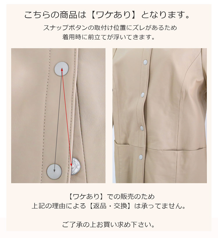 わけアリ　ラムレザーコート　わけアリ　ワケ説明　訳アリ