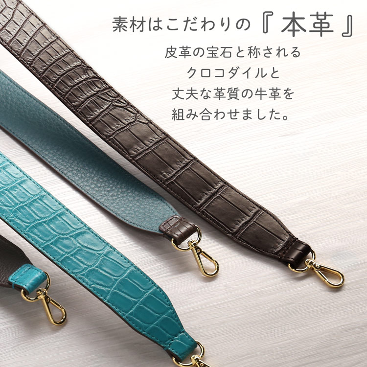 ショルダーベルト バッグ用 クロコダイル 牛革 本革 マテリアル