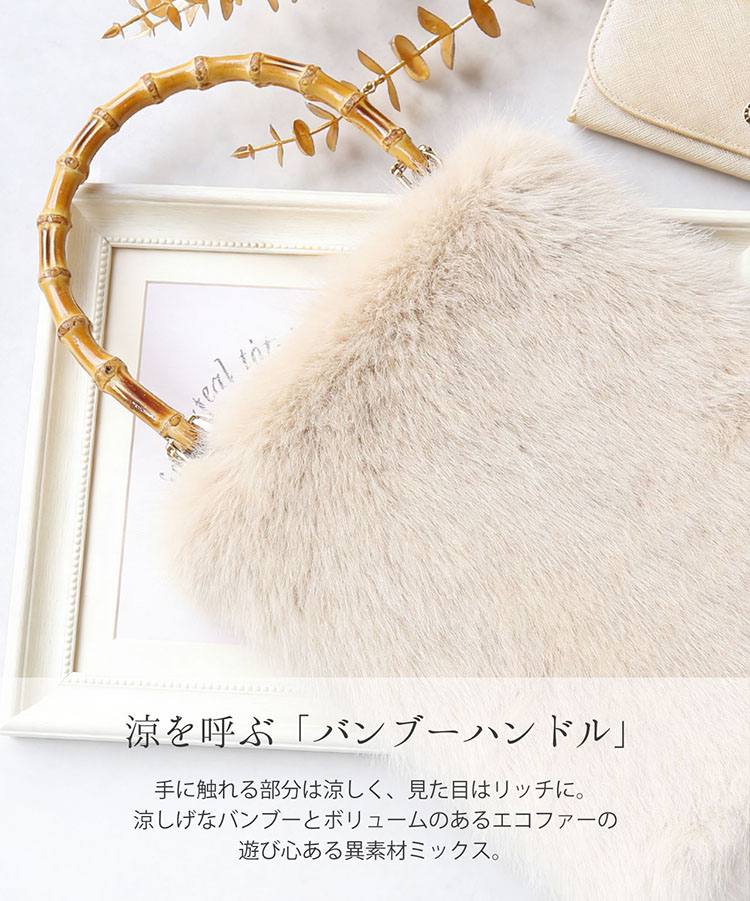 ふんわり シルキー エコファー 竹 バンブー ハンドル