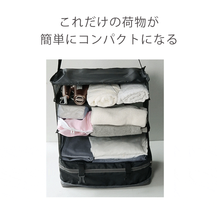 沢山の荷物がコンパクトに圧縮できる