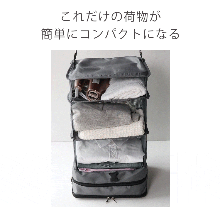 沢山の荷物がコンパクトに圧縮できる