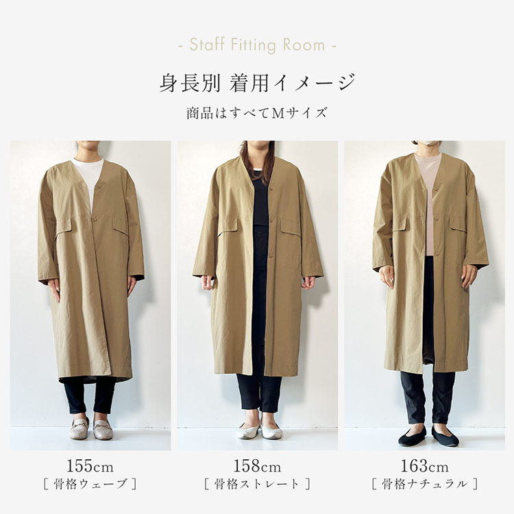 ノーカラーコート レディース カラー 身長別