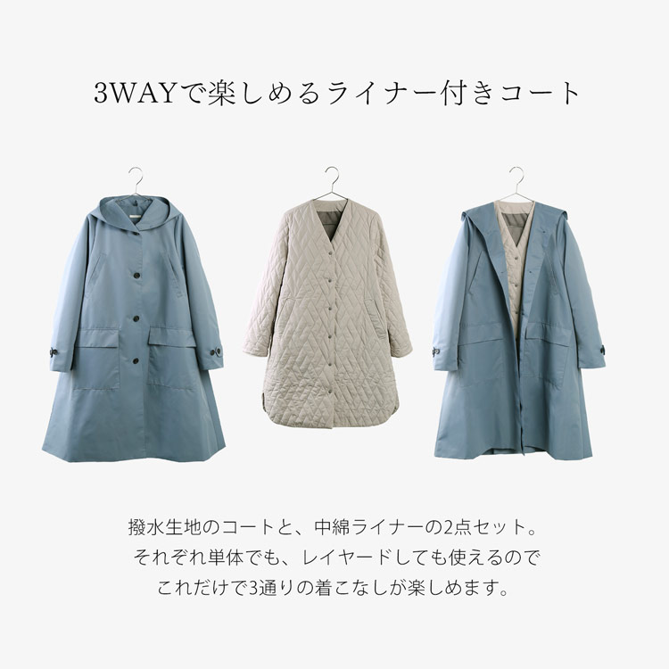 撥水 コート キルティング ライナー付き レディース 2点セット 3WAY