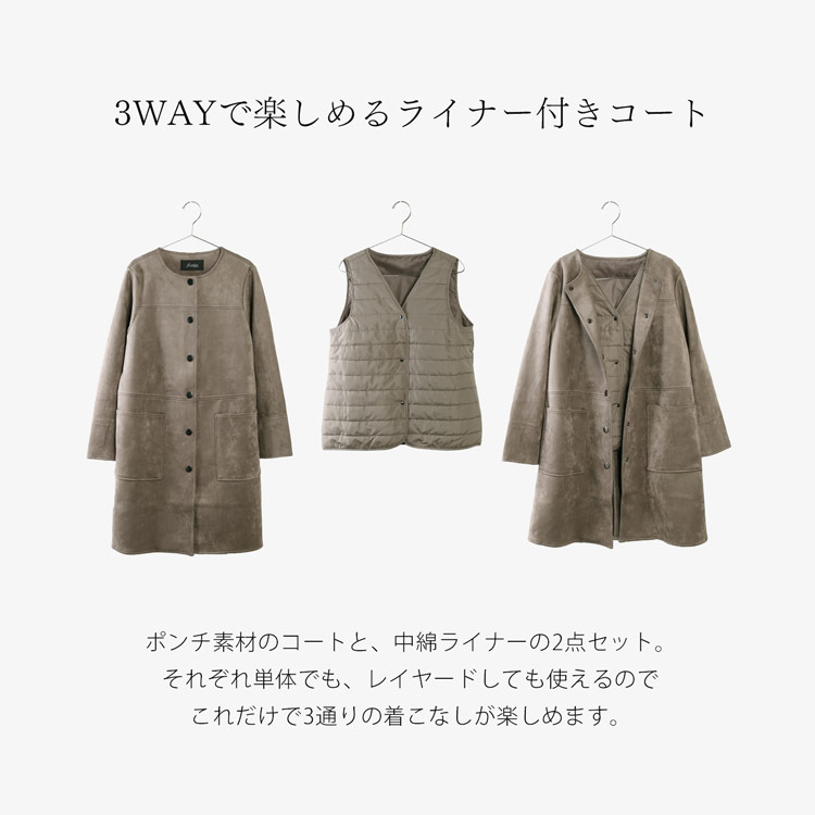 スエードポンチ ノーカラー ライナー付き コート レディース 3WAY 2点セット