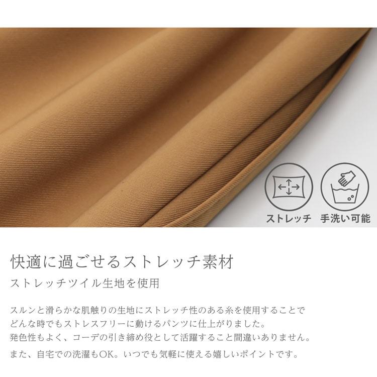 ストレッチ素材 手洗い可能 ボトムス ズボン