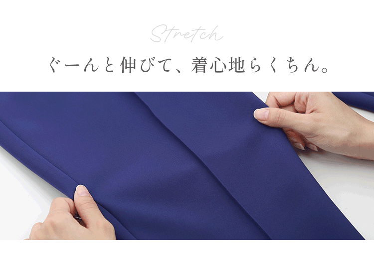 伸縮 イージーケア シーンレス ストレスフリー ストレッチ