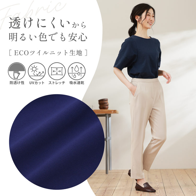 ストレッチ素材 手洗い可能 ボトムス ズボン