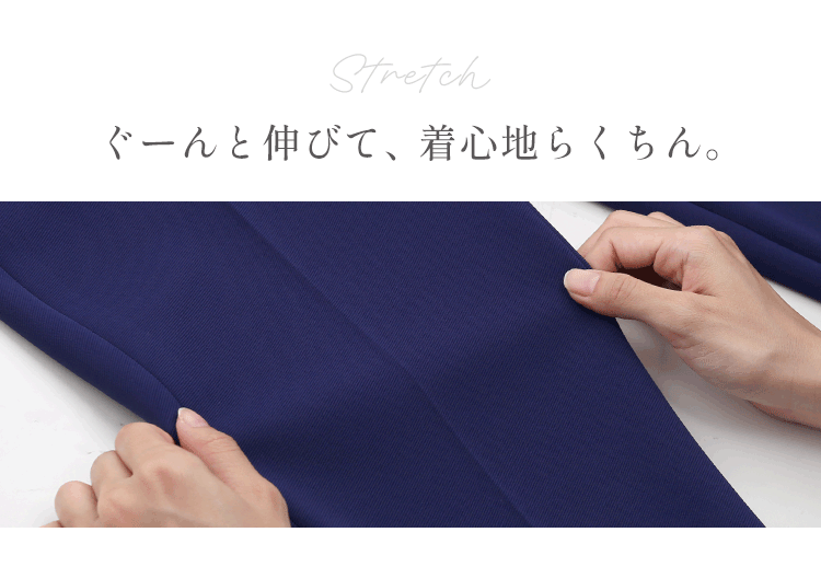 伸縮 イージーケア シーンレス ストレスフリー ストレッチ