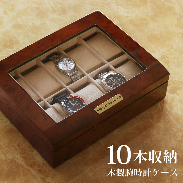 腕時計 収納ケース 10本 木製 時計 ディスプレイ 保管 コレクション