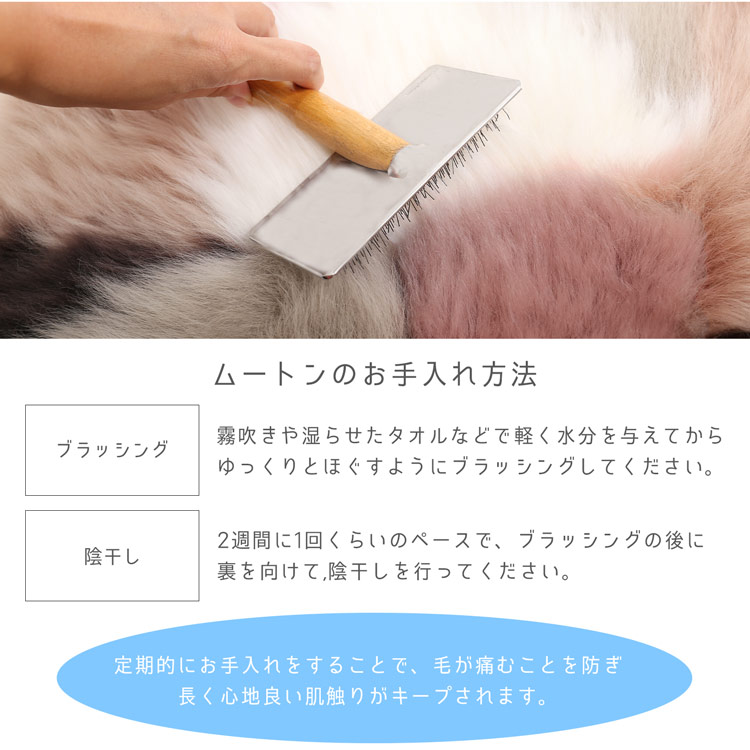 パッチワーク ムートン マルチカラー お手入れ