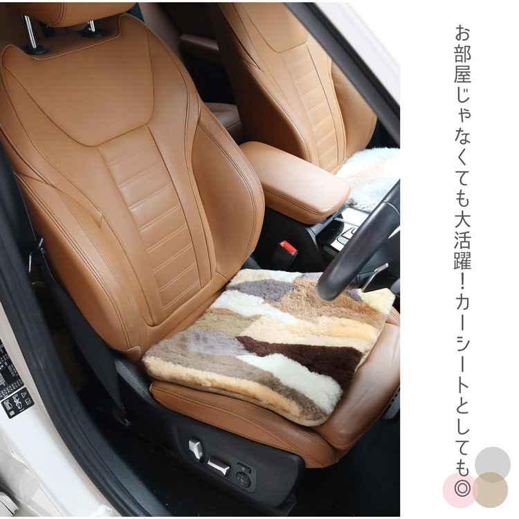 パッチワーク ムートン マルチカラー カーシート