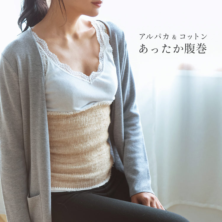 ベビーアルパカ 腹巻き コットン ニット 日本製