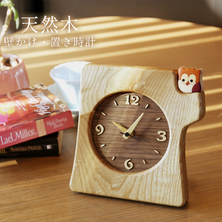 時計 壁掛け アナログ 置き時計 ふくろう 梟 かわいい ギフト
