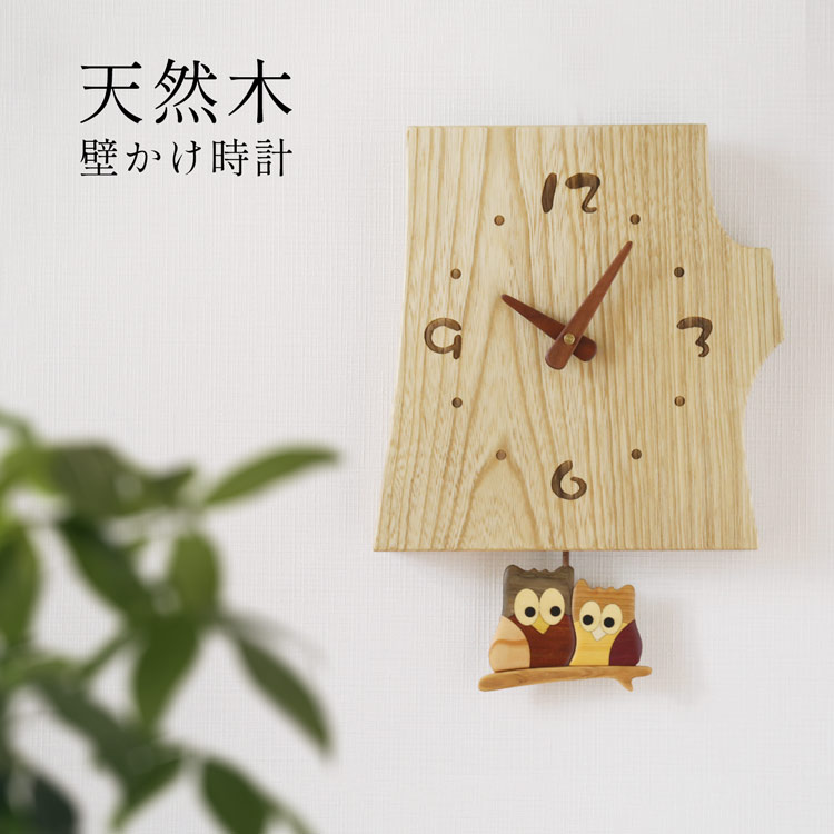 天然木 壁掛け時計 木製 切り株