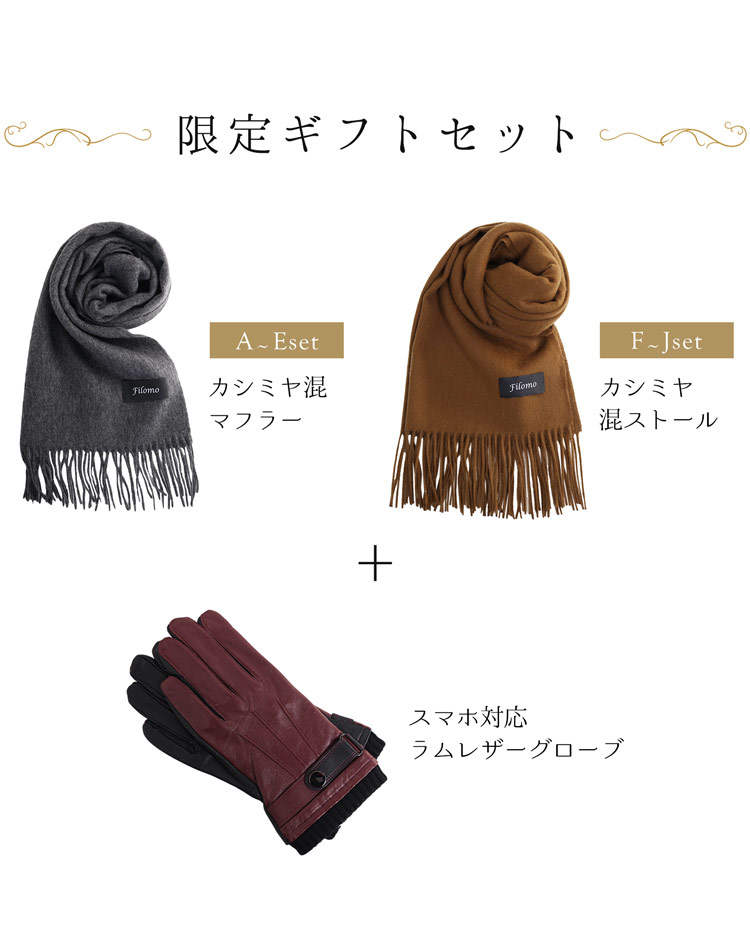 ギフトセット メンズ 男性向け マフラー 手袋 カシミヤ混 クリスマス