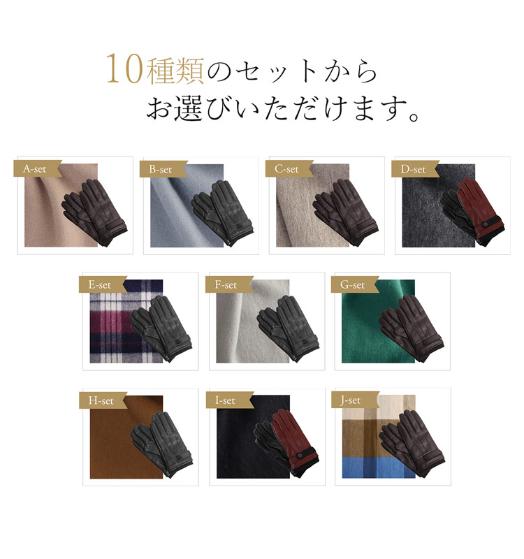 ギフトセット メンズ 男性向け マフラー 手袋 カシミヤ混 記念日
