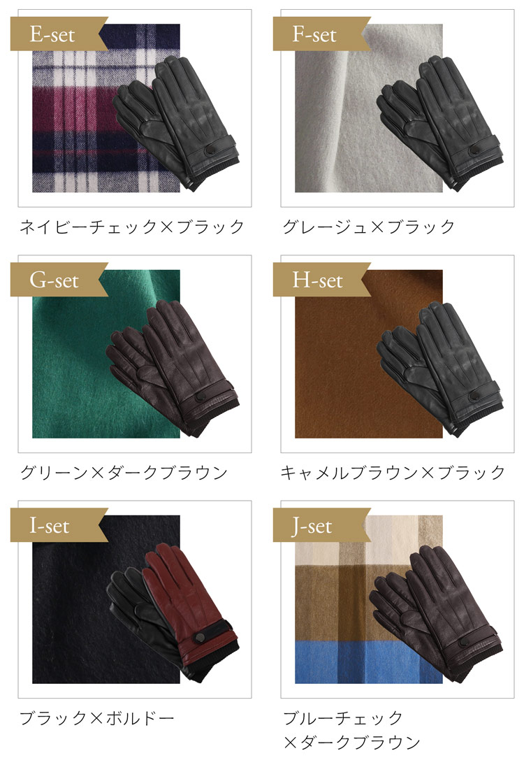 ギフトセット メンズ 男性向け マフラー 手袋 カシミヤ混