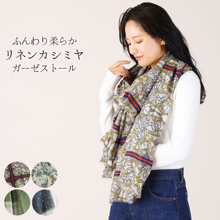 リネン カシミヤ ストール 柔らかな ガーゼ