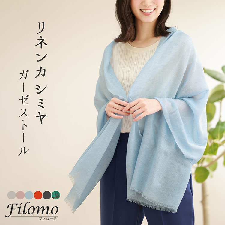 Filomo リネン カシミヤ ストール 薄手 レディース 【ネコポスで送料