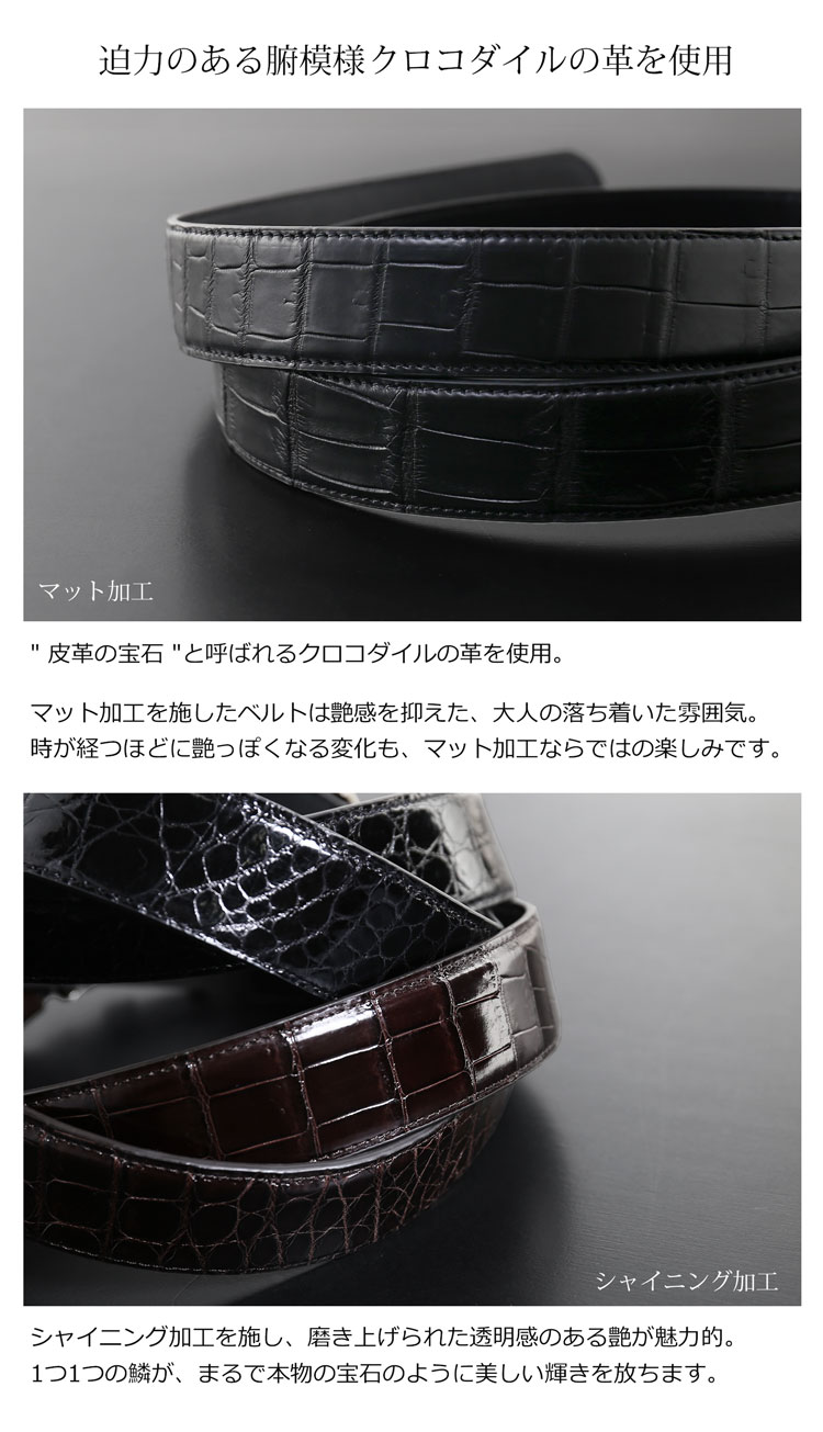 クロコダイル レザー ベルト マット シャイニング 本革 メンズ
