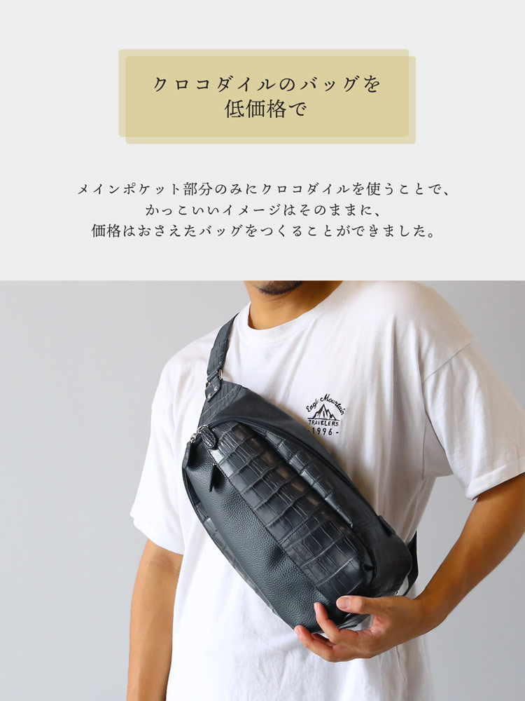クロコダイル ボディバッグ マット加工 牛革 型押し ユニセックス ショルダーバッグ 肩掛け メンズ (06001832-mens-1r)