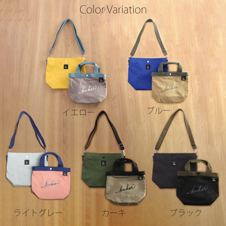 kaksi トートバッグ カラーバリエーション
