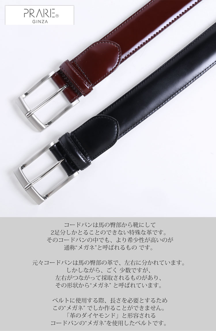 PRAIRIE プレリー コードバン 馬革 ベルト メンズ