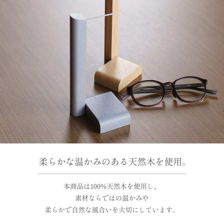 眼鏡スタンド 眼鏡掛け 天然木