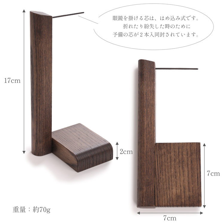 眼鏡スタンド 眼鏡掛け 天然木 サイズ